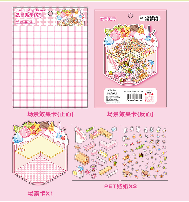 3D造景贴纸堆叠手账贴装饰解压防水免剪裁微缩场景贴纸DIY可批发详情3