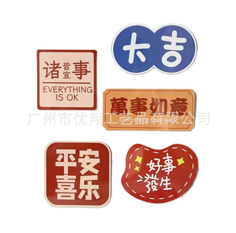 厂家生产高品质广告礼品冰箱贴 国潮元气满满装饰冰箱贴详情2