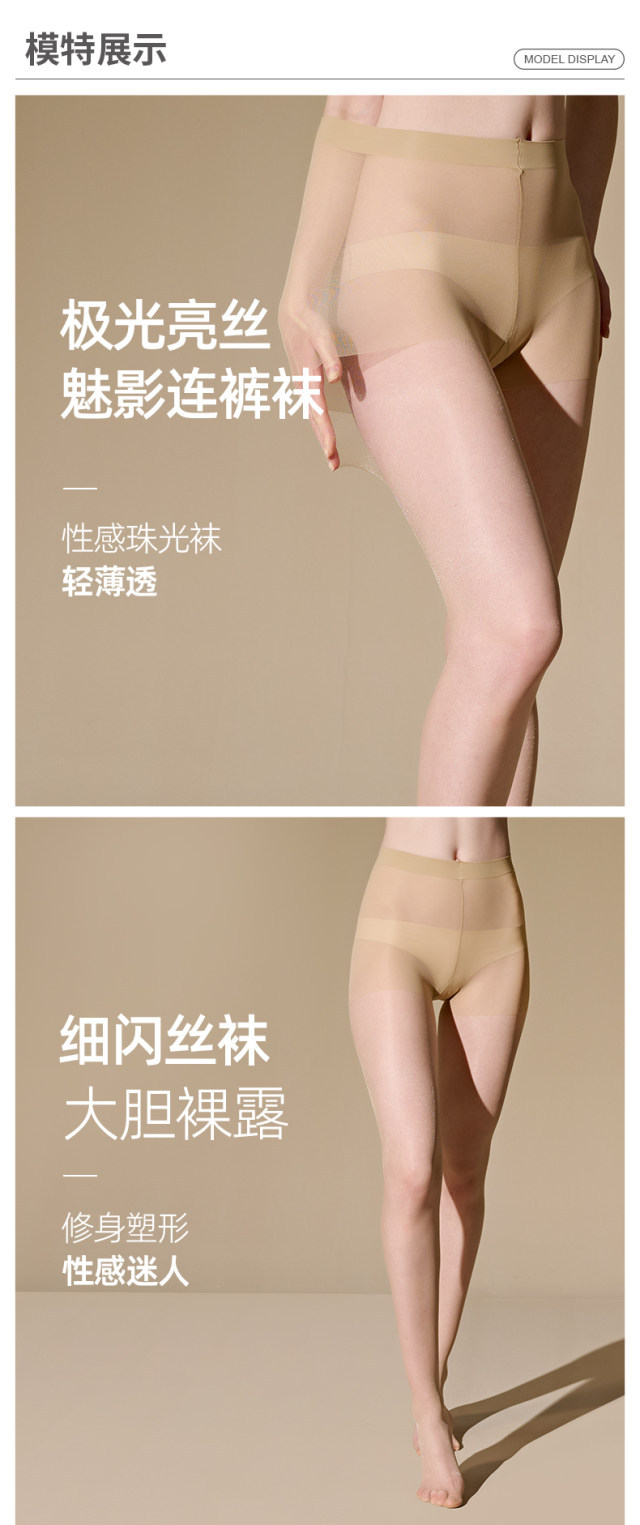永春丝袜女春夏款极光亮丝魅影连裤袜 5208K详情1