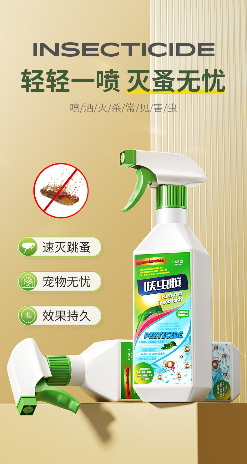 Darci呋虫胺灭杀跳蚤蟑螂蚂蚁臭虫宠物室内沙发床垫杀虫剂呋虫胺详情5