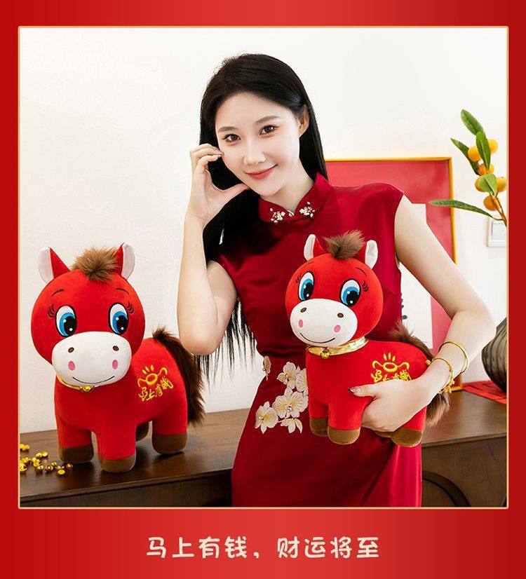 创意马上有钱生肖马摆件毛绒玩具年会礼品哭哭笑笑马马年吉祥物详情13