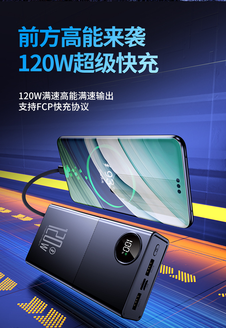 Customized new super fast charging 120W power bank with built-in cable, 20,000mah large-capacity mobile phone power bank pic 11