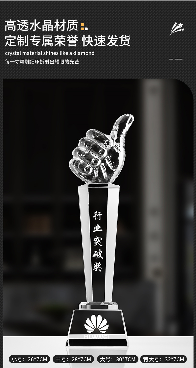 水晶奖杯大拇指创意比赛荣誉纪念品公司学校比赛刻字金属厂家批发详情2