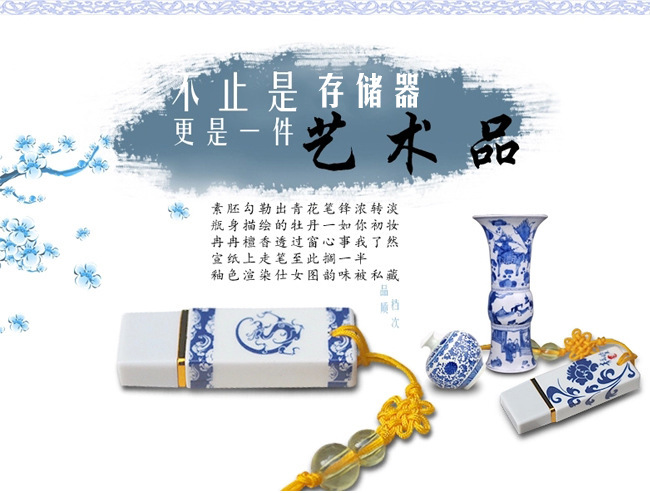 工厂批发中国风青花陶瓷u盘手机优盘创意礼品商务u盘64g青花瓷U盘详情1