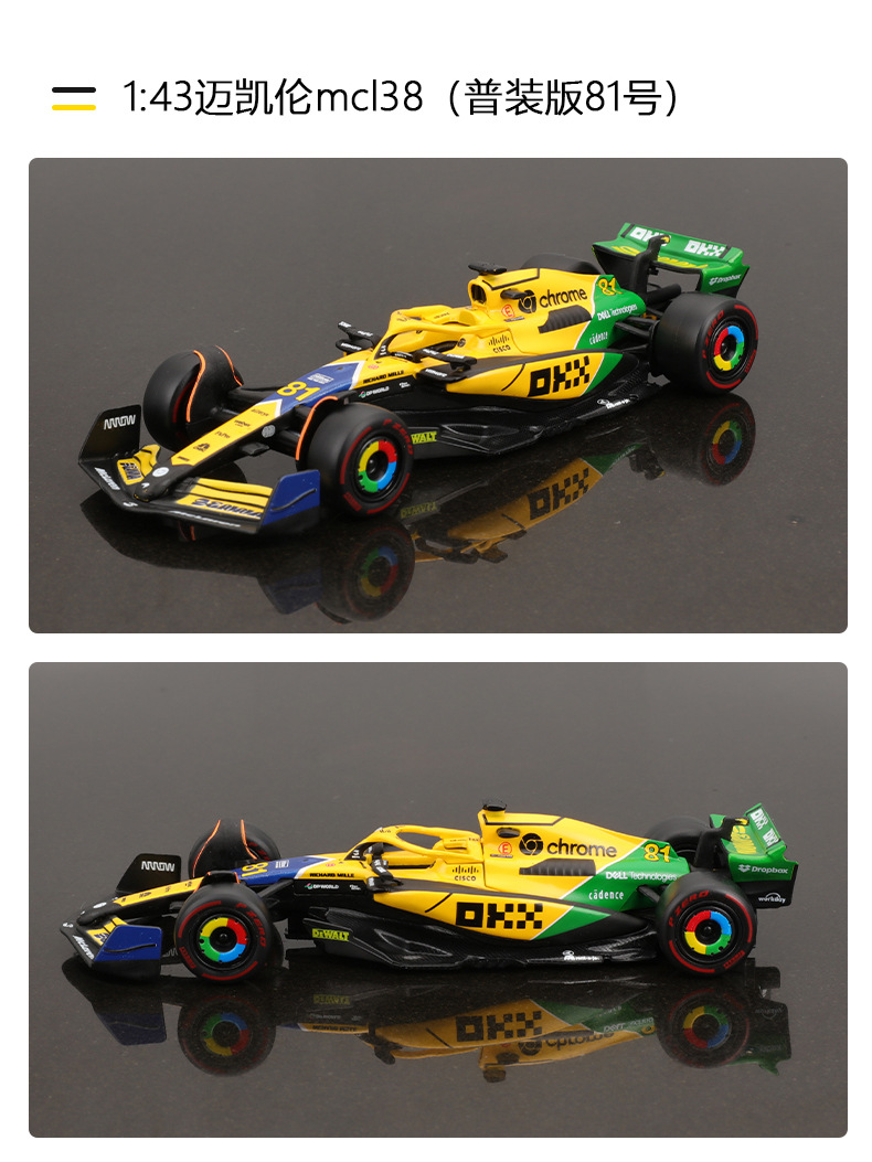 Bburago比美高1:43F1赛车2024摩纳哥MCL38迈凯伦仿真合金汽车模详情12