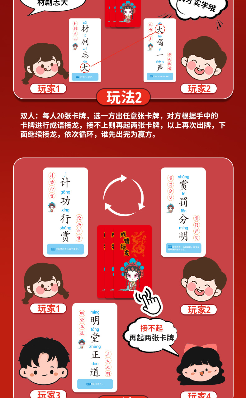 成语接龙魔法汉字扑克牌组合儿童益智识字卡趣味拼字卡片游戏识字详情10