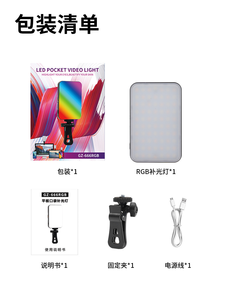 亚马逊爆款 RGB炫彩跑马口袋灯视频会议手机直播自拍补光灯详情21