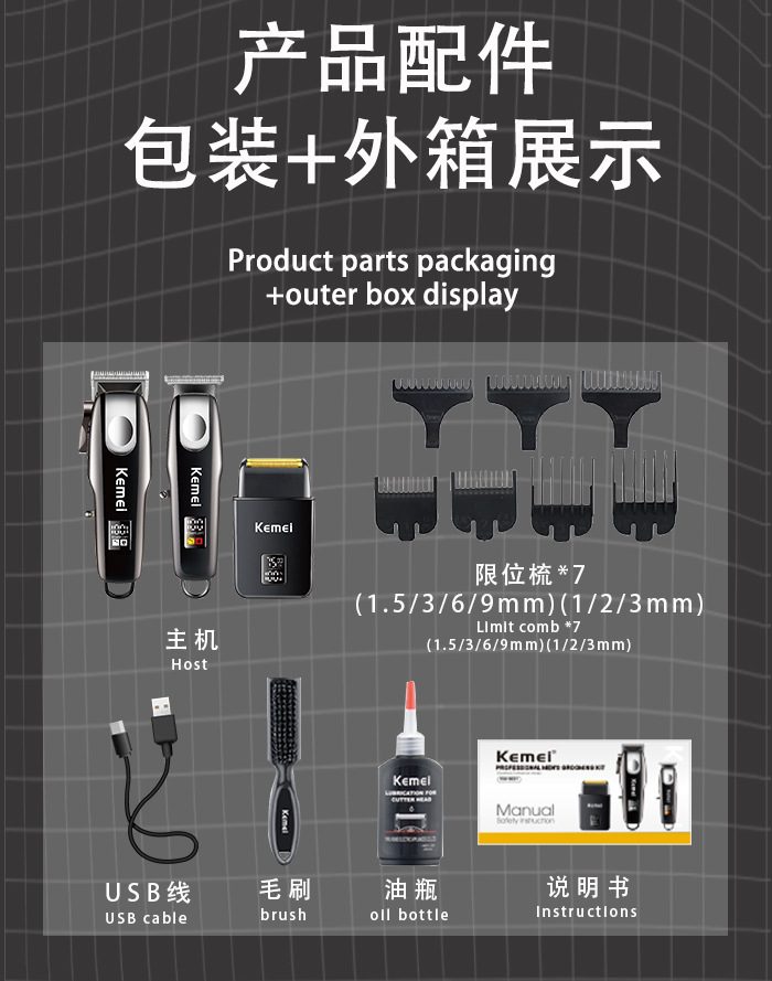 kemei科美理发电动推子智能数显理发器电动油头雕刻推剪剃须套装详情9