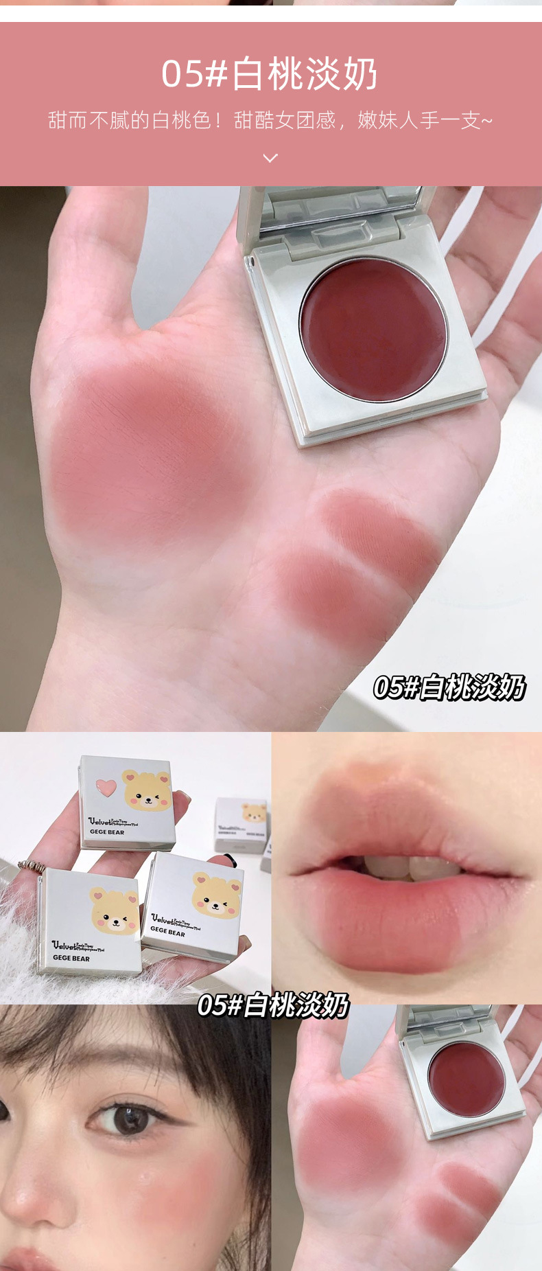 Gege bear Plush, slightly tipsy, multi-purpose mud, matte, cute little bear, suitable for both lips and cheeks, with lip mud and blush in one piece pic 12