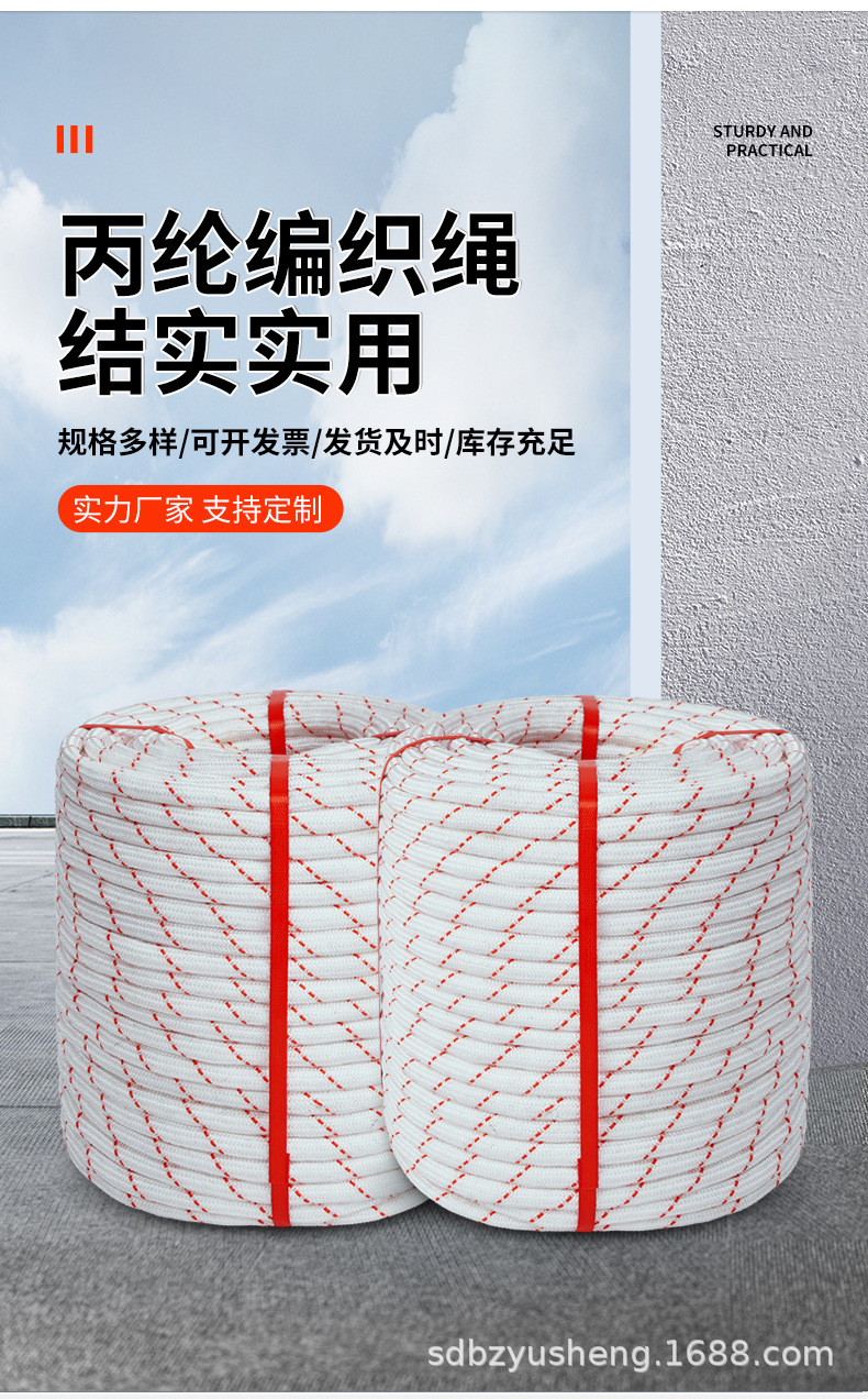 Polypropylene braided rope, safety rope, high-altitude operation binding rope, soft and wear-resistant polypropylene nylon brake binding rope pic 2
