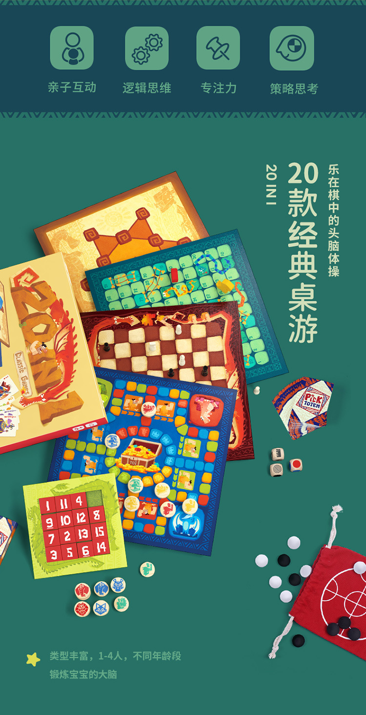 加工定制桌面游戏儿童36合一多功能棋盘飞行棋数独棋亲子互动玩具详情10