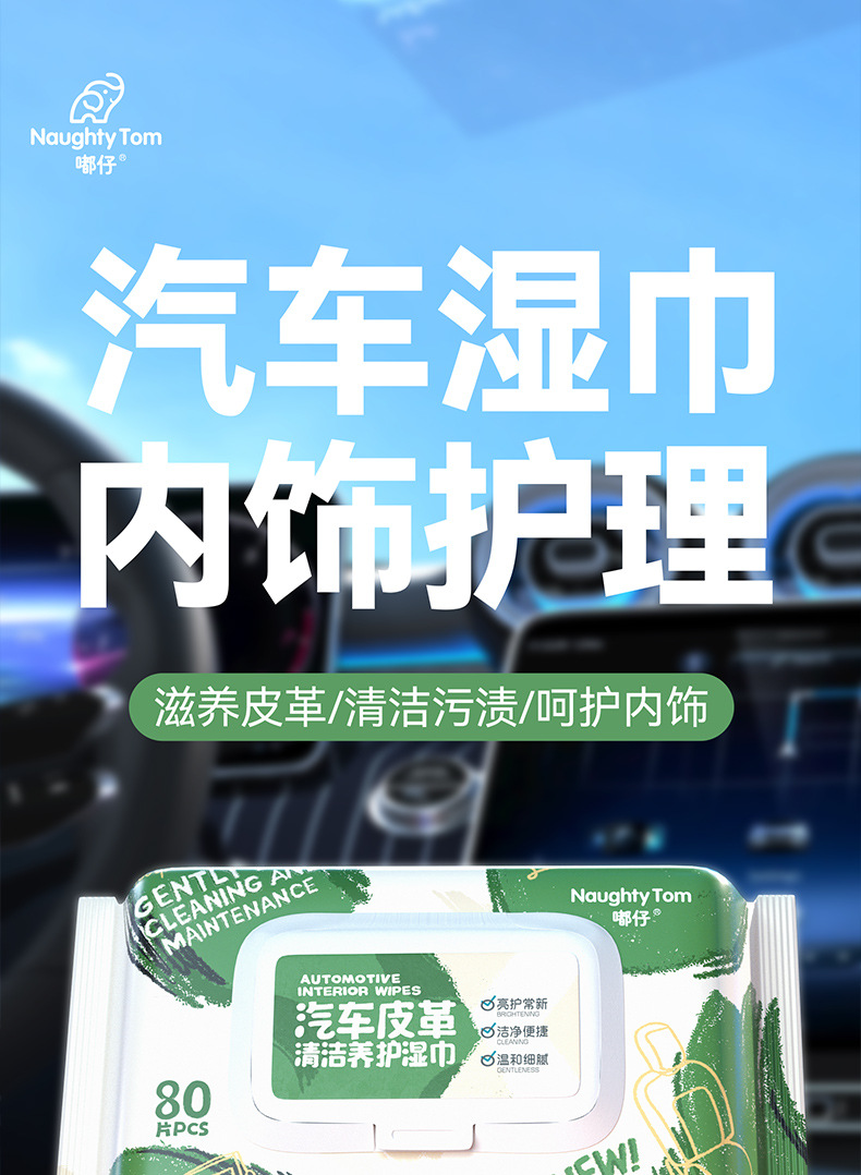 汽车内饰湿巾皮革护理湿巾真皮上光翻新修护去污护理用品车载清洁详情6