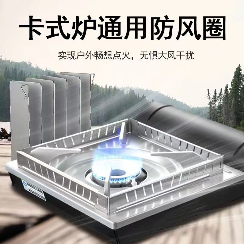 【配件】户外卡式炉防风罩野详情1