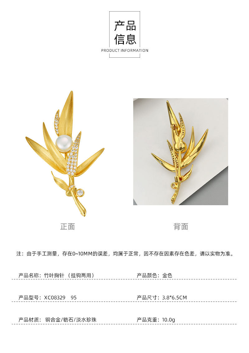 原创设计国风轻奢金色拉丝竹叶胸针铜合金镶锆淡水珍珠高级感别针详情14