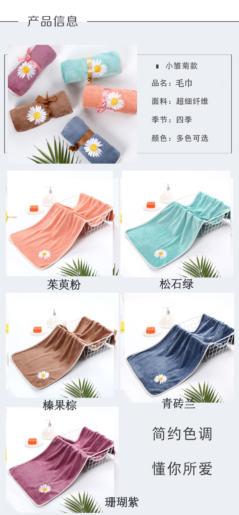 【持嘉】400克细纤维刺绣网红同款小雏菊青春派毛巾吸水干发巾详情7