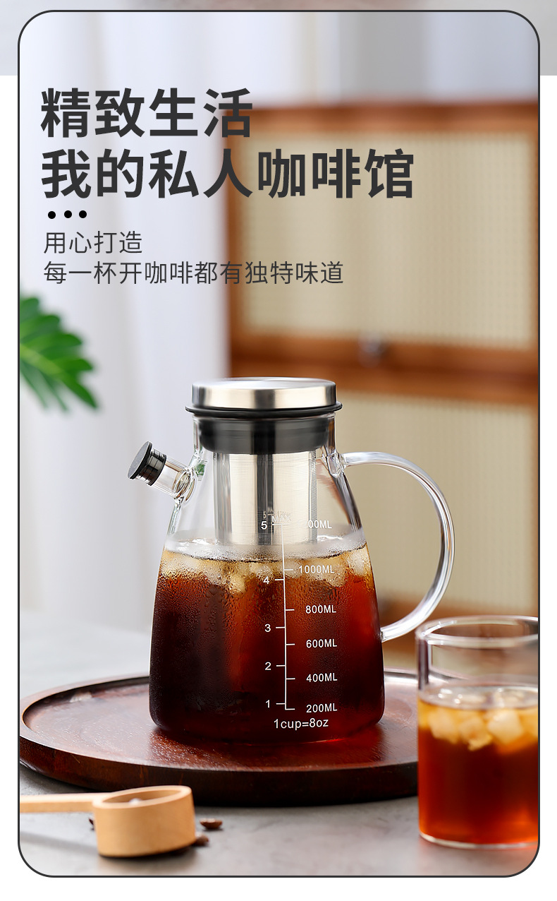 家用大容量冷萃壶咖啡冷泡壶耐高温玻璃泡茶壶过滤冲茶果汁咖啡壶详情3
