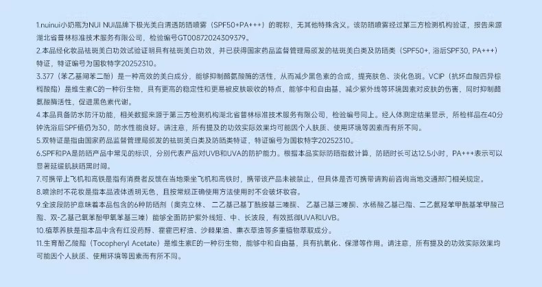【3.0】nuinui美白防晒喷雾高倍防紫外线全身女便携niuniu防晒水详情15