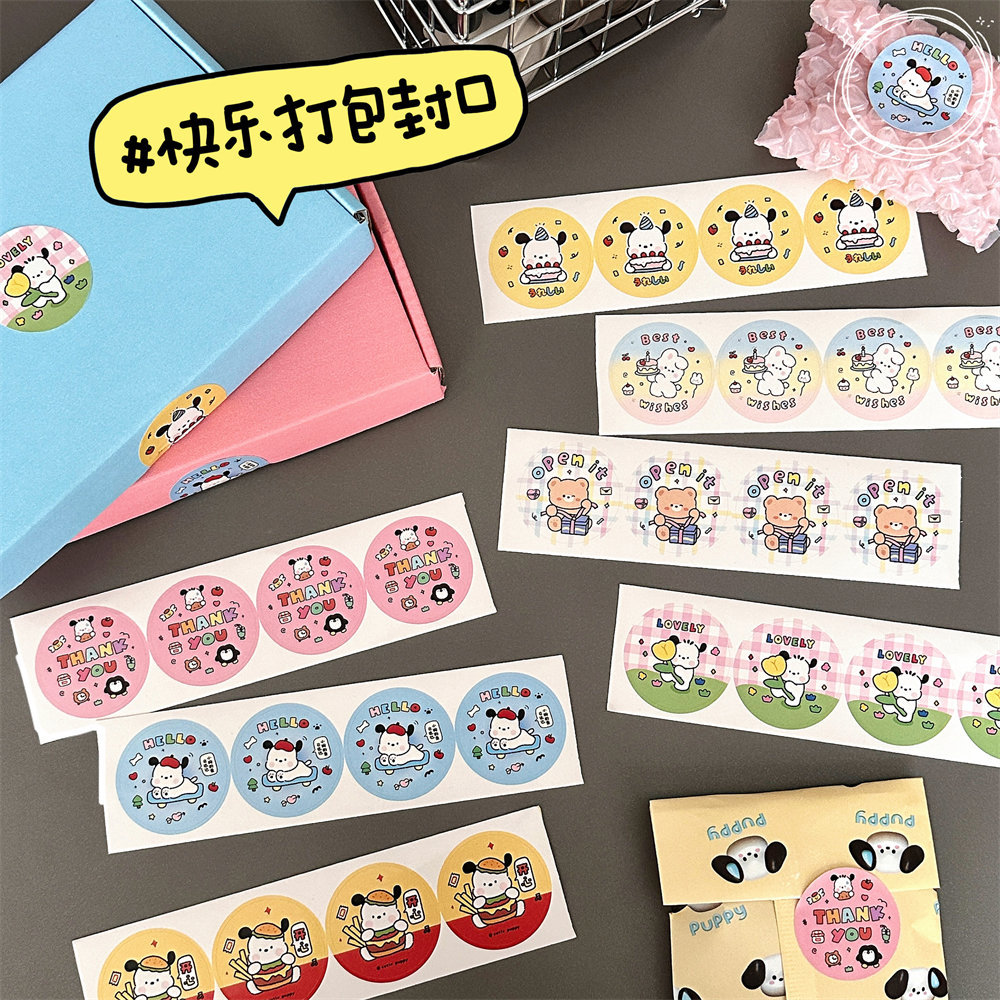原创卡通小狗圆形不干胶防水贴纸出卡礼物封口贴打包快递素材贴纸详情45