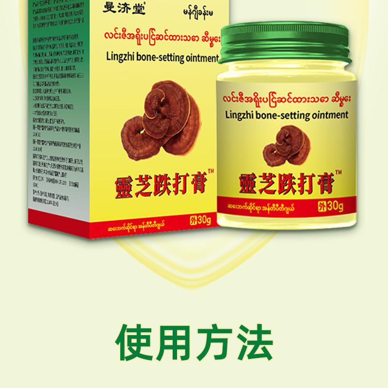 曼济堂灵芝跌打膏颈肩腰腿关节不适地摊会展跑江湖 灵芝跌打膏详情7