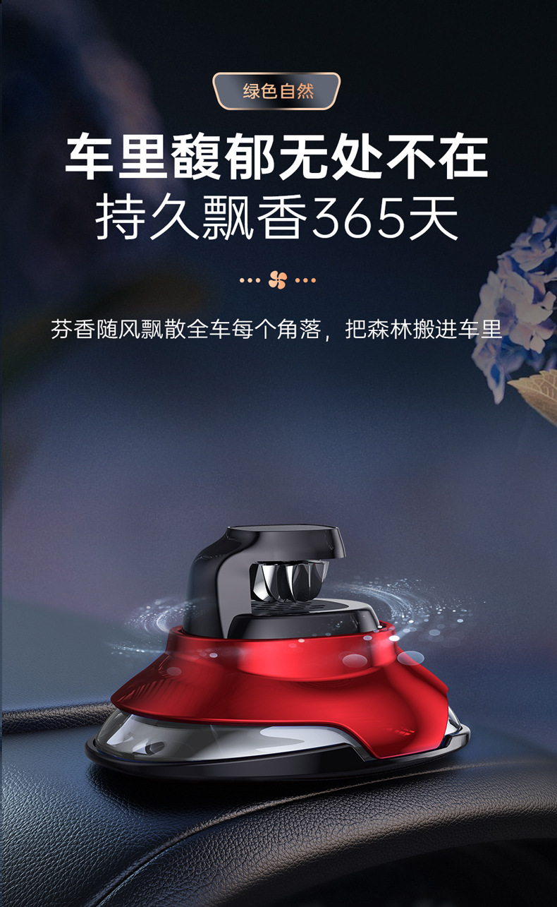 汽车香水太阳能车载香水自动旋转座式摆件持久淡香车上用香薰详情6