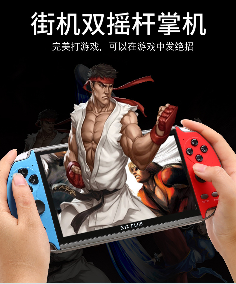 X12 PLUS 游戏机高清掌上模拟器街机7寸大屏格斗游戏高清游戏手柄详情5