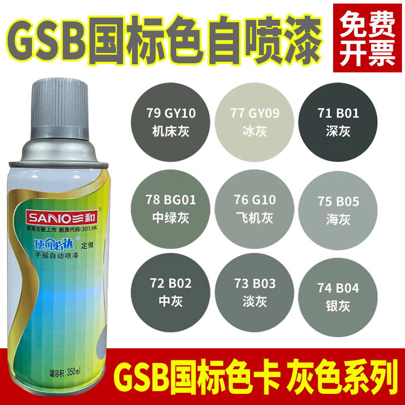 GSB国标色卡800-灰色