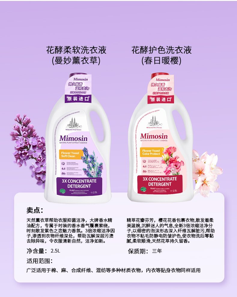 High-end original imported Mimosin, a deep cleaning and decontamination floral laundry detergent that protects color and leaves fragrance pic 5