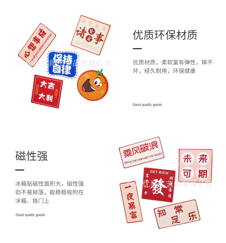 厂家生产高品质广告礼品冰箱贴 国潮元气满满装饰冰箱贴详情5