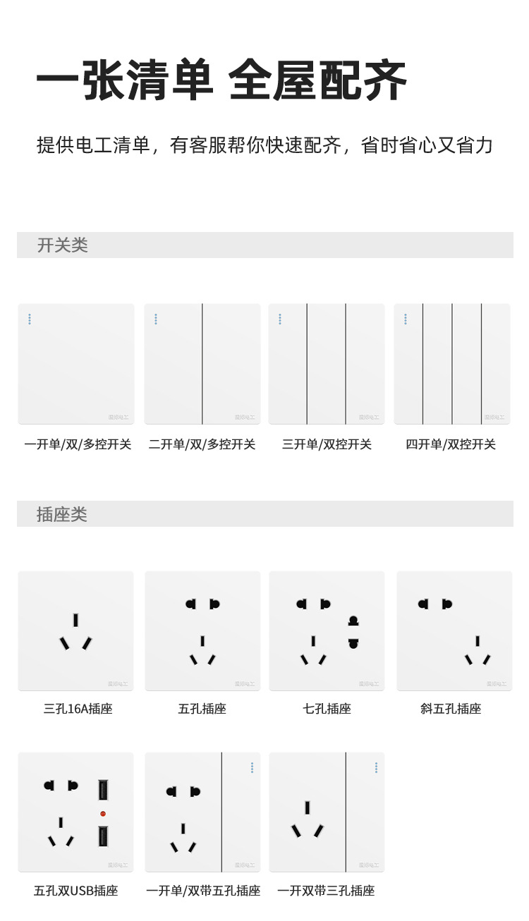 国际电工86型暗装白色开关插座面板16a空调家用一开五孔带USB多孔详情20