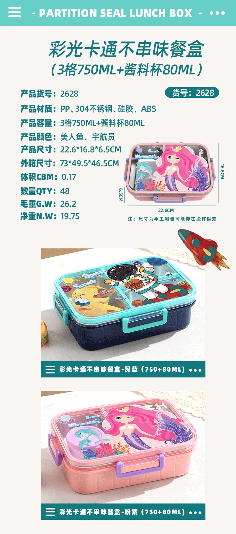 卡通三格饭盒宇航员恐龙独角兽儿童饭盒带沙拉碗密封便当盒保鲜盒详情13