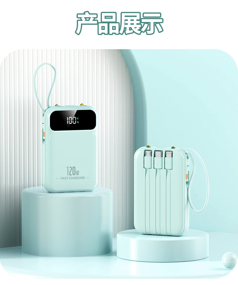 120W超级快充自带线迷你充电宝3C认证20000毫安移动电源定制logo详情21