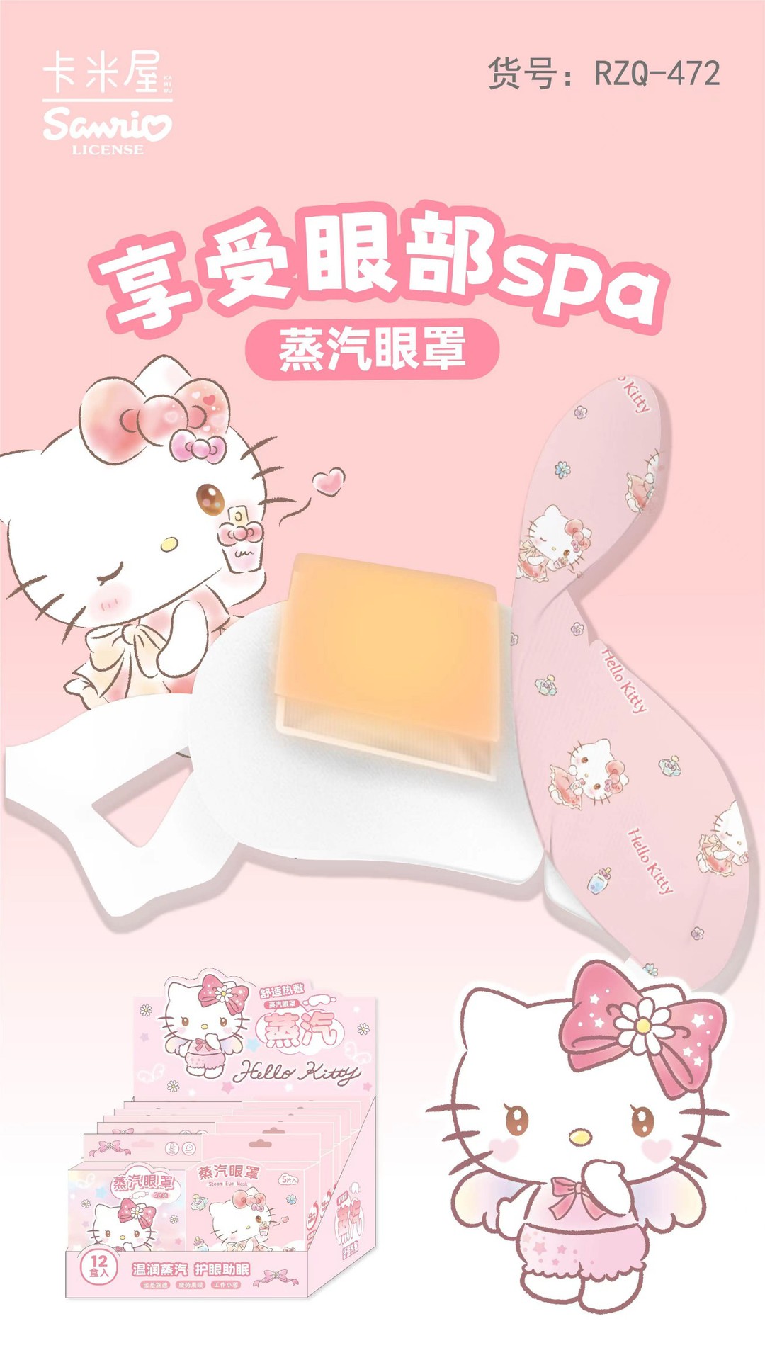 三丽鸥蒸汽眼罩旅行睡眠卡通眼罩学生午休眼疲劳不压眼热敷眼罩详情13