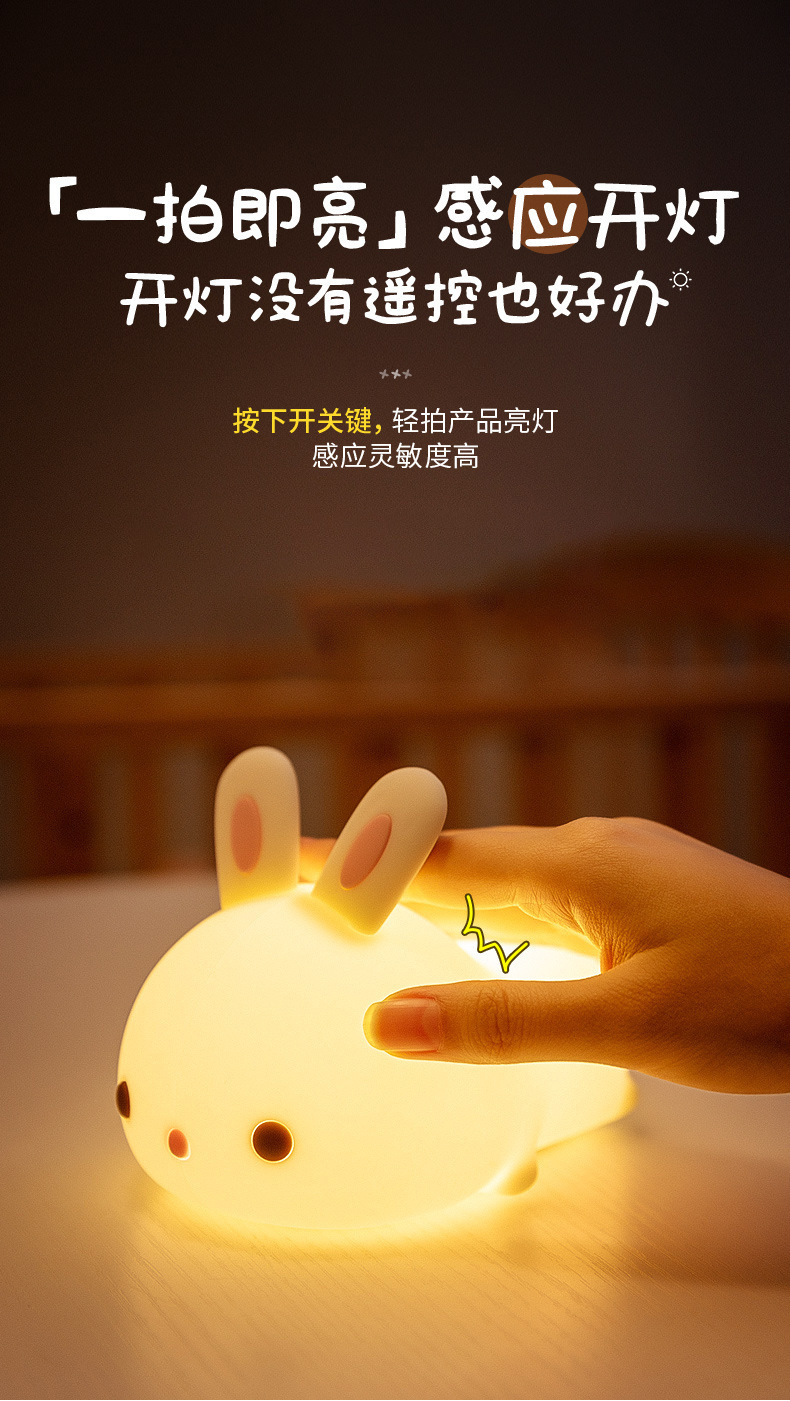 兔子拍拍灯卡通硅胶网红爆款小夜灯卧室床头伴睡高级感氛围灯台灯详情7