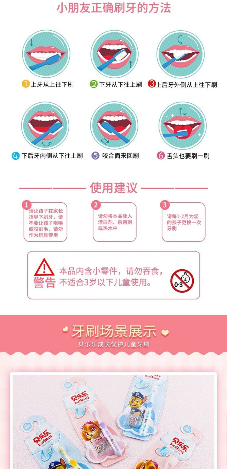 冷酸灵贝乐乐成长优护儿童牙刷软毛牙刷卡通手动6-12岁颜色随机详情5
