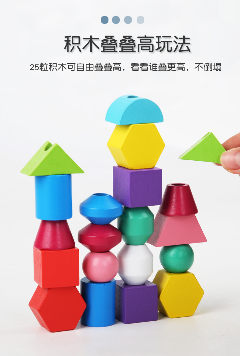 儿童玩具早教益智叠叠乐几何串珠套柱木制套柱串绳配对积木玩具详情10