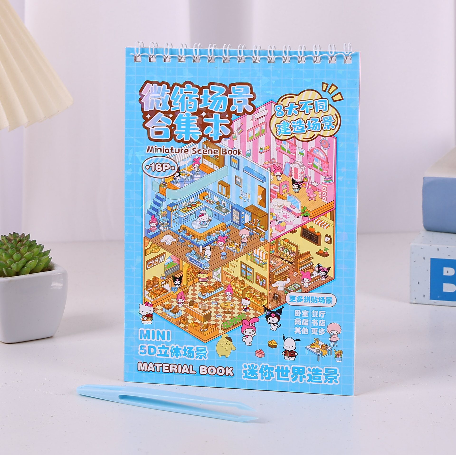 微缩场景合集本造景场景小贴纸叠堆立体视觉微缩小屋女孩迷你线圈详情12