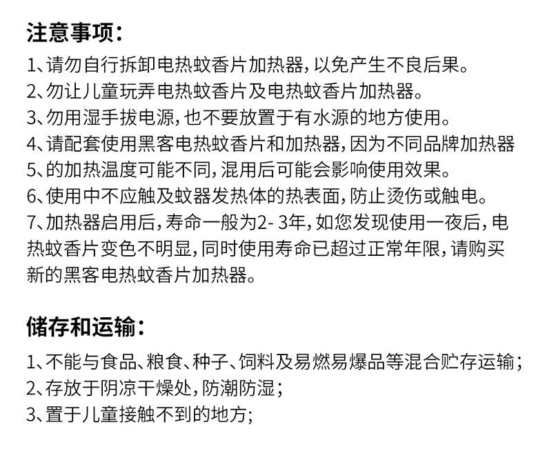 黑客电热蚊香片家用插电式驱蚊防蚊片无香30片装电热蚊香片加热器详情22