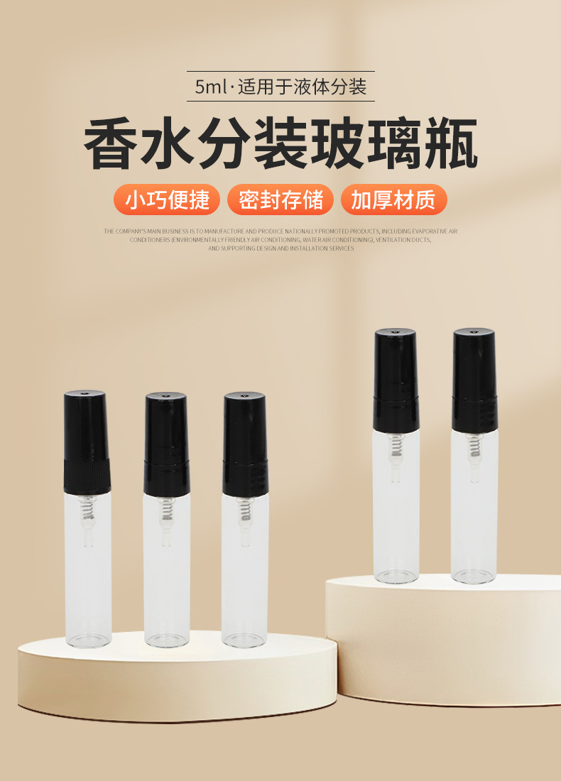 厂家直供5ml玻璃香水瓶香水分装瓶喷雾铝瓶可循环随身携带批发详情1