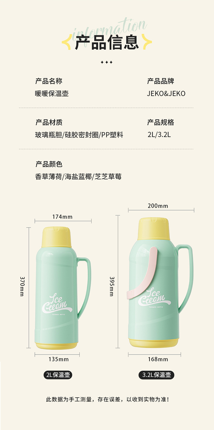 JEKO热水瓶家用保温壶开水暖水壶茶瓶小茶壶大容量便携正品保温瓶详情22