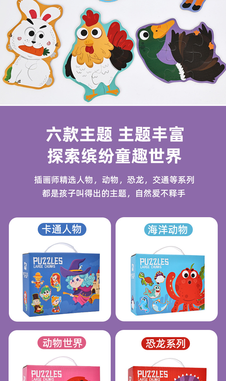 TikTok儿童六合一手提大块拼图宝宝3-6岁礼物盒TEMU早教益智玩具详情9