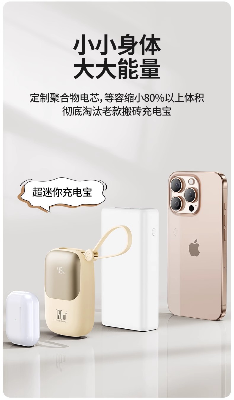 迷你120W带线超级快充充电宝20000毫安超大容量便携移动电源礼 品详情15