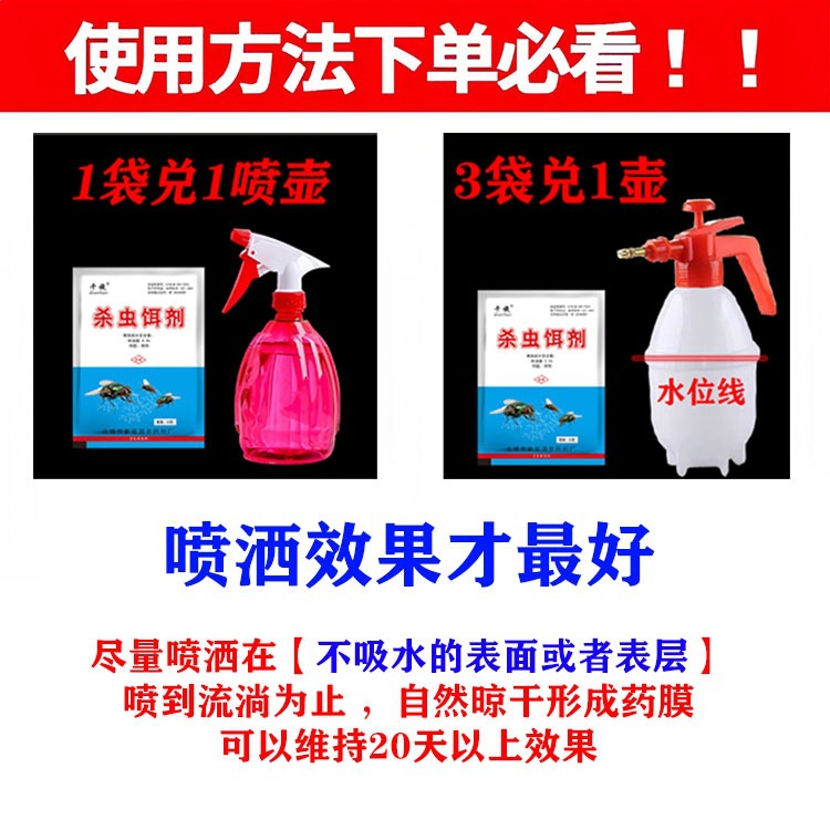 苍蝇药长效灭蝇药粉室外养殖猪场灭蝇王家用蚊蝇药无味喷雾杀虫剂详情1