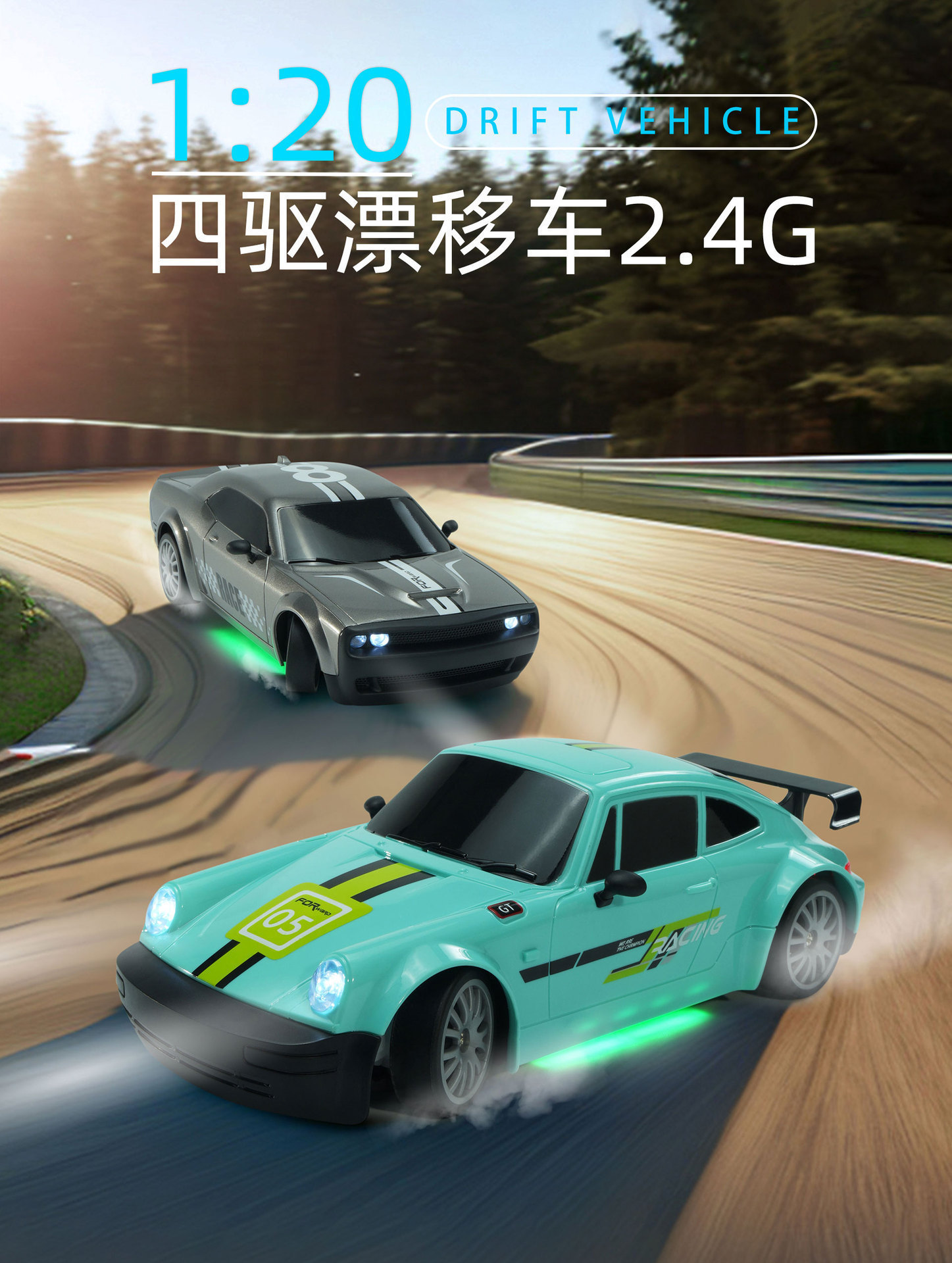 新款高速漂移车1:20遥控四驱rc漂移车甩尾高速赛车炫酷氛围灯光彩盒包装详情1