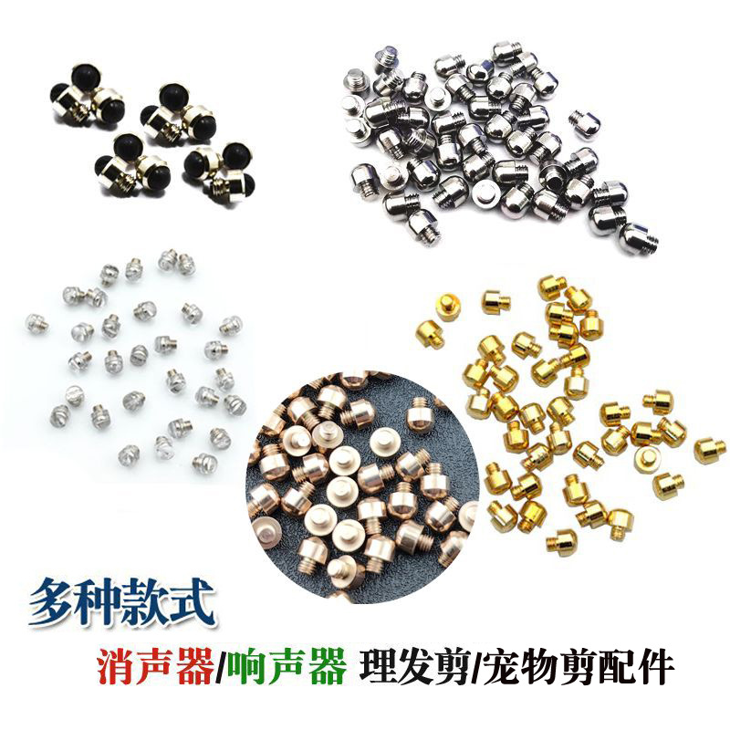 高品质美发剪刀消声器透明减震器宠物剪理发剪刀静音器金属响声器详情3