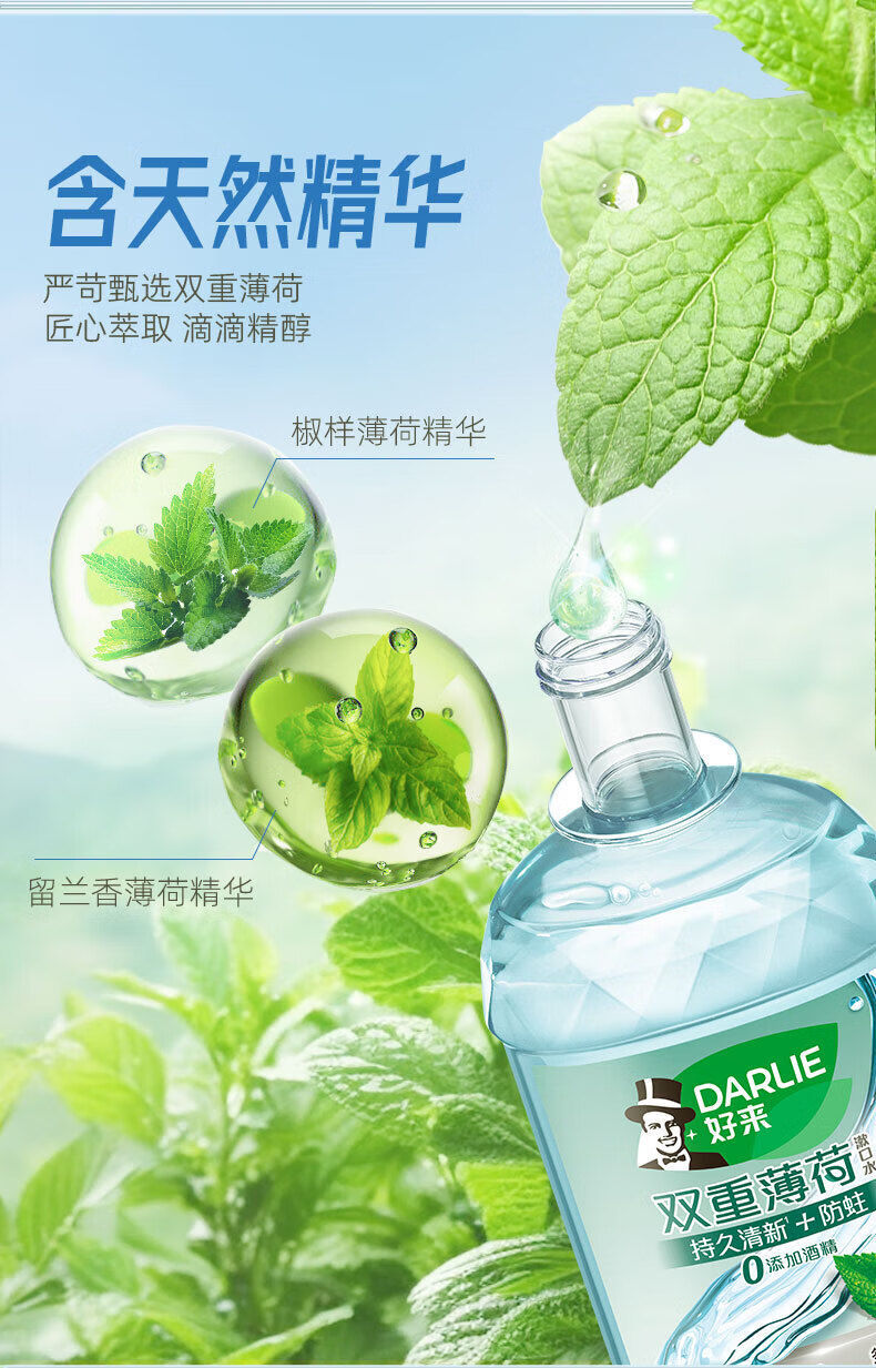 好来原黑人漱口水250ml减少细菌含氟清新口气不含酒精便携男女详情4