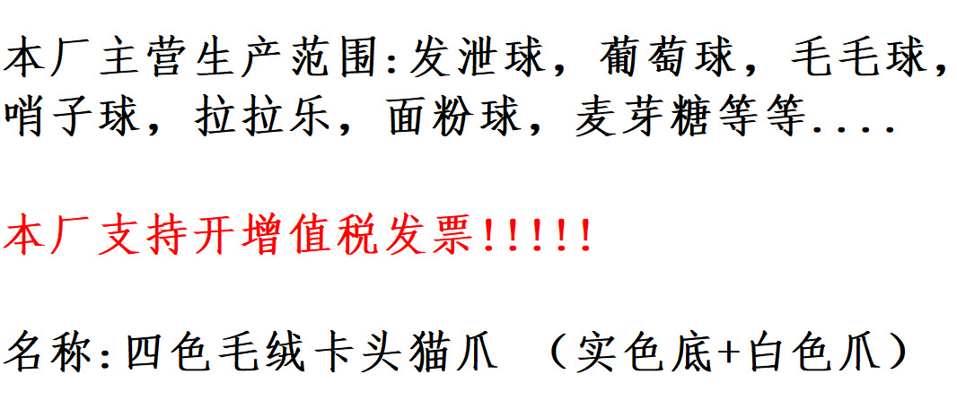 Wholesale of four-color plush card cat claws (solid color base + white claws) stress-relieving pinching toys from the manufacturer pic 1