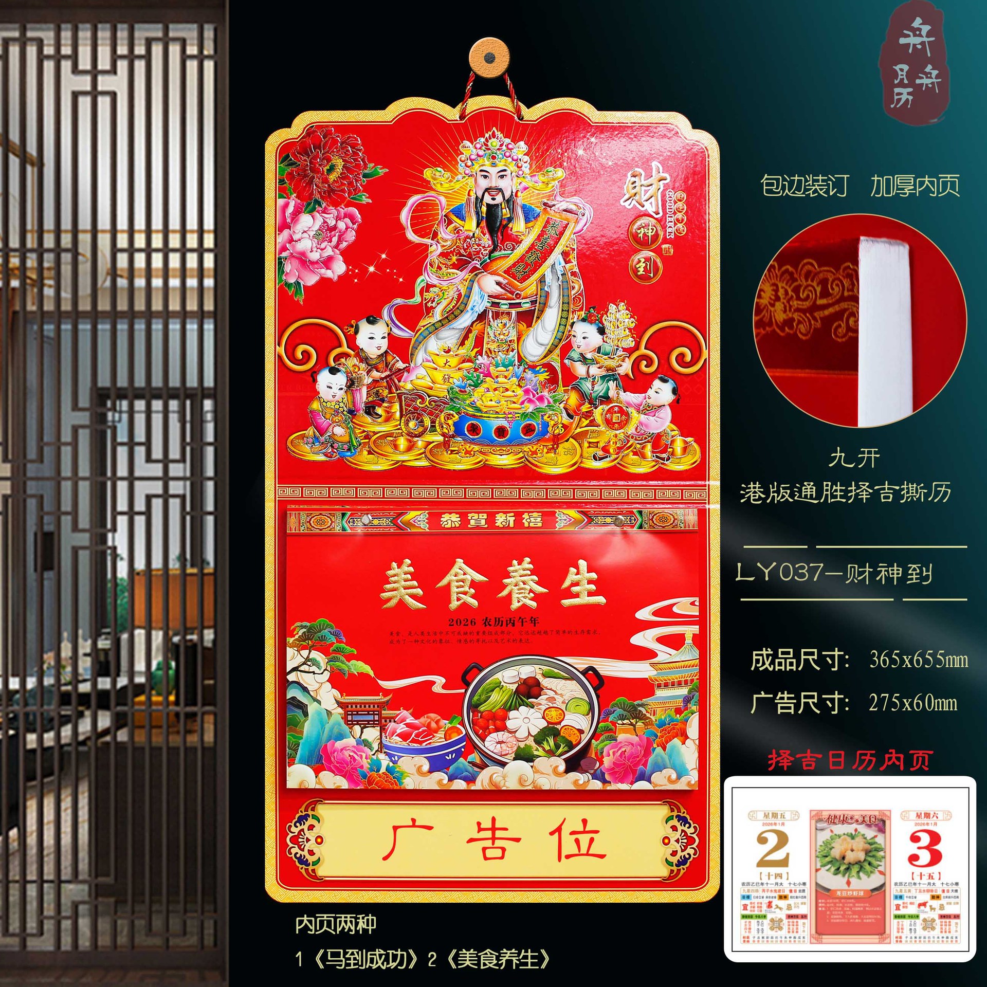 挂历2026马年九开双日历皇历手撕历定制企业logo广告烫金礼品黄历详情18