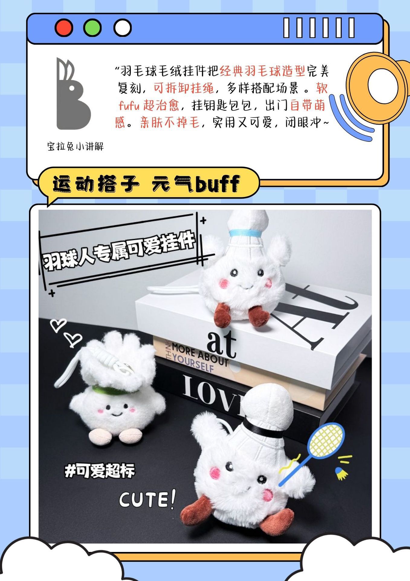 Soft and cute badminton plush schoolbag pendants, dolls, toys, mobile phones, small figurines, keychains, claw machines, doll wholesale pic 2