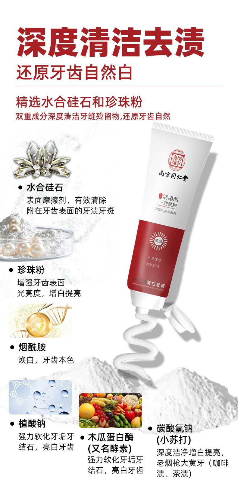 牙膏厂家烟酰胺南京同仁堂牙膏 正品酵素去黄氨基酸美白牙膏批发详情12