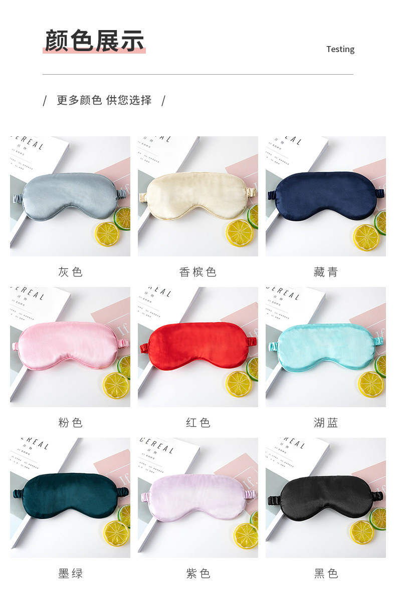 双面仿真丝眼罩午休睡眠遮光透气松紧带护眼罩用品现货批发印刷定详情12